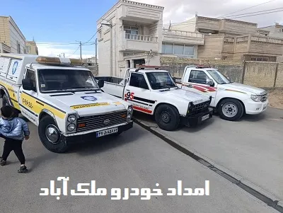 امدادخودرو ملک آباد امدادخودرو ملک آباد