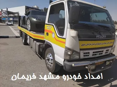 پوشش جاده فریمان مشهد پوشش جاده فریمان مشهد